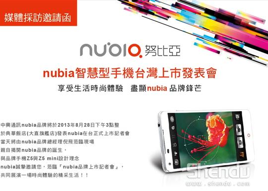 Nubia雙子星智能機(jī)Z5、Z5 mini即將登陸臺(tái)灣