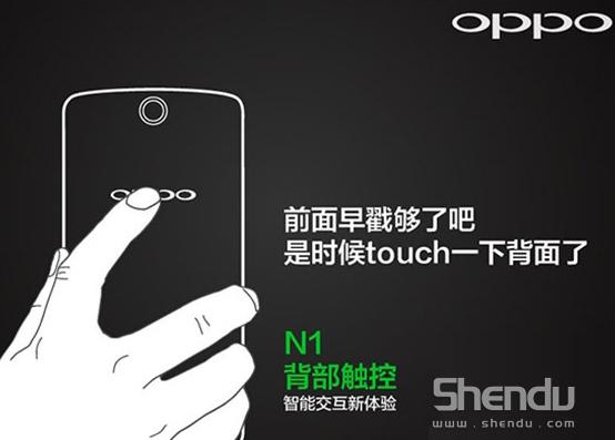 OPPO N1支持背部觸控技術(shù) 智能交互全新體驗