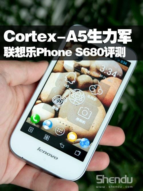 聯(lián)想樂(lè)Phone家族的新成員:樂(lè)Phone S680詳細(xì)評(píng)測(cè) 