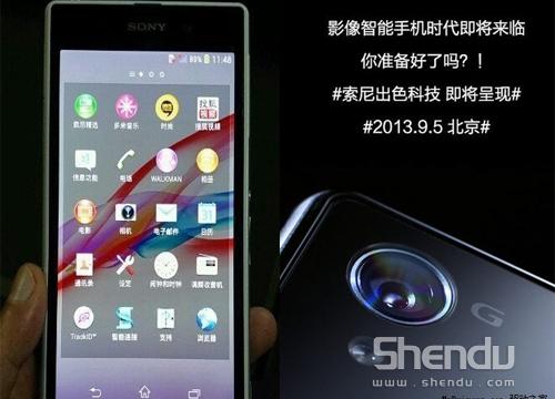 索尼重磅旗艦機Xperia Z1曝光 2000萬G鏡頭